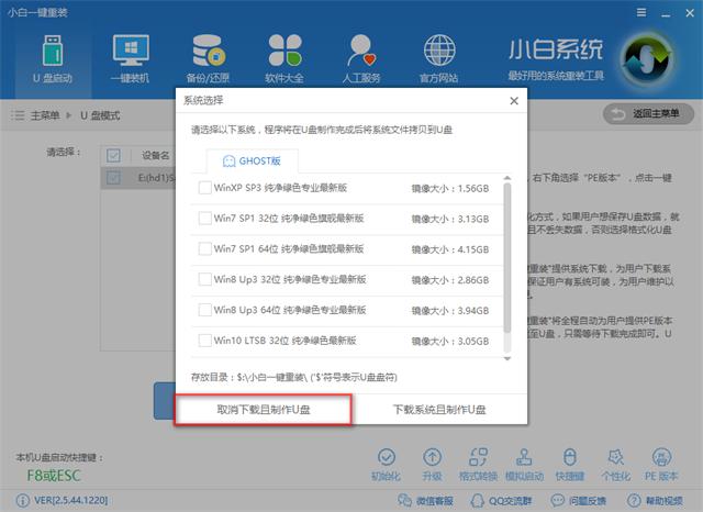 win10u盤安裝