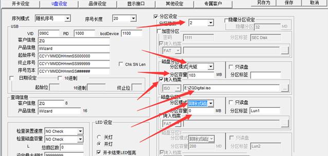U盤量產工具