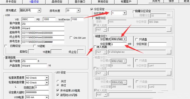 U盤量產工具