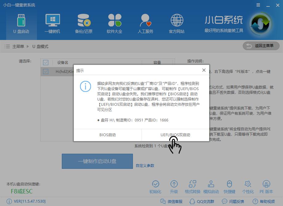 制作u盤啟動盤