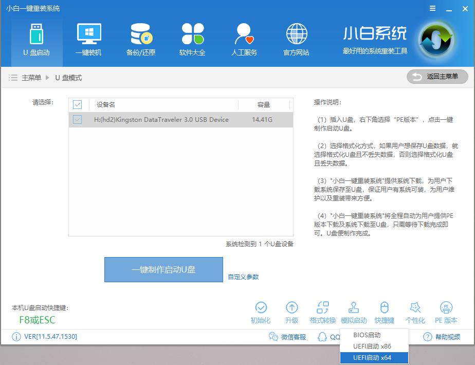 u盤啟動制作