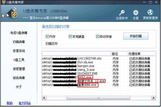 u盤exe病毒清除工具