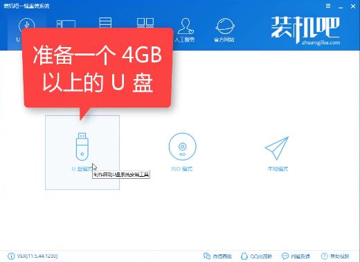 裝機吧u盤系統