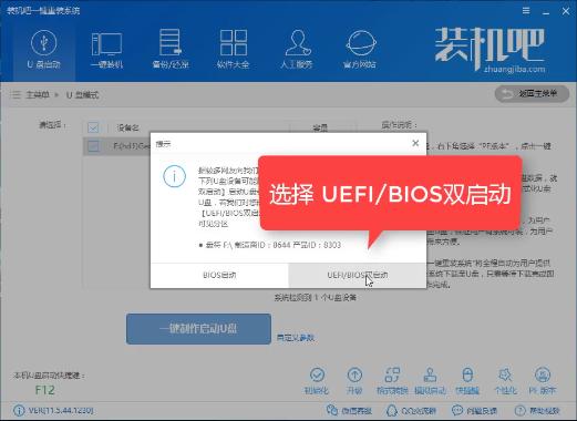 裝機吧u盤系統