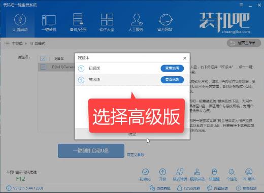 裝機吧u盤系統安裝