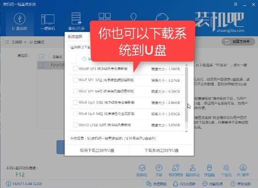 裝機吧u盤安裝系統
