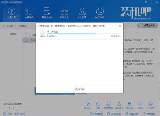 裝機吧u盤系統安裝