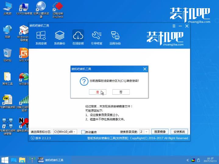 裝機吧u盤系統安裝
