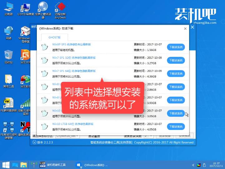 裝機吧u盤安裝系統