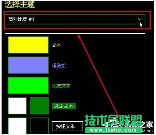 Win10如何關閉高對比度模式？