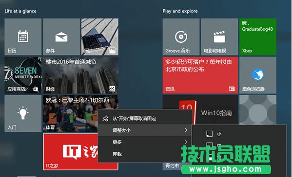 win10開始菜單磁貼怎么設置 三聯
