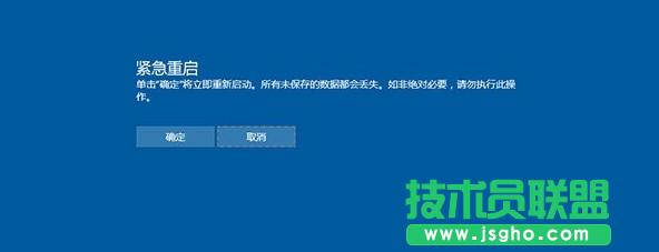 win10系統啟動“緊急重啟”方法