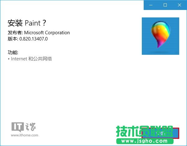 Win10應用：UWP《畫圖Paint》預覽版安裝、上手