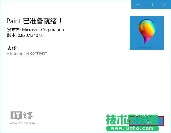 Win10應用：UWP《畫圖Paint》預覽版安裝、上手