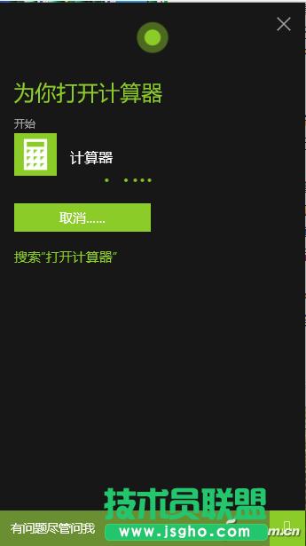 win10如何利用Cortana提高工作效率 三聯