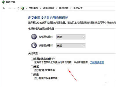 Win10的快速啟動