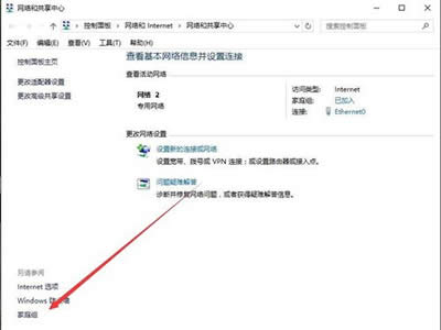 Win10家庭組密碼