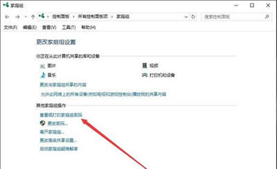 Win10家庭組密碼