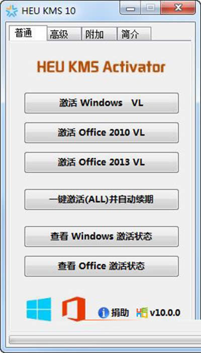 win10正式版激活工具