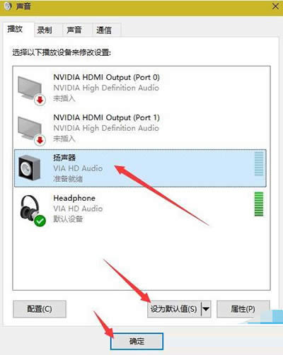 win10默認播放設備