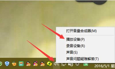 win10默認播放設備