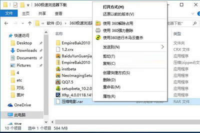 Win10解壓文件