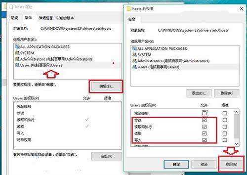 Win10修改hosts圖文步驟