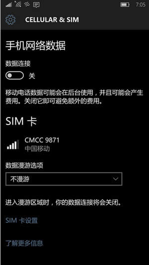 win10紅石預覽版升級后手機不能上網解決辦法
