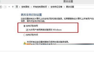 生物識別啟用