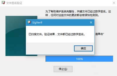 文件簽名驗證
