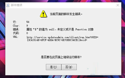 當前頁面的腳本發生錯誤
