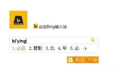 必應輸入法