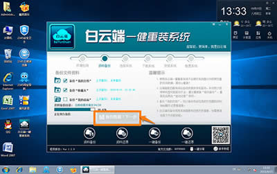 白云端一鍵重裝Win10
