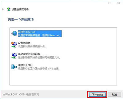 Win10撥號連接設置教程