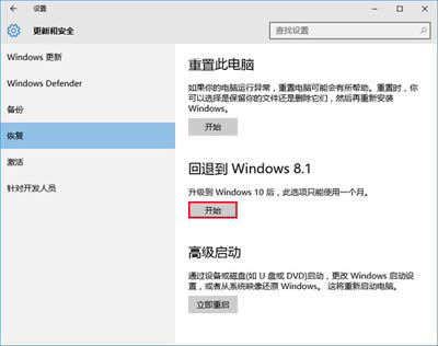 win10ϵy߀ԭwin8ϵyķ