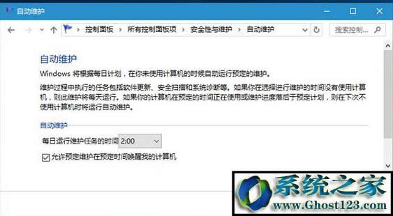 win10自動維護功能怎么打開或關閉