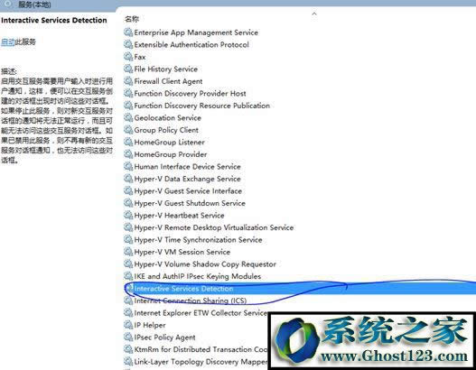 Win10系統下交互式服務檢測老是彈出咋辦？2.jpg