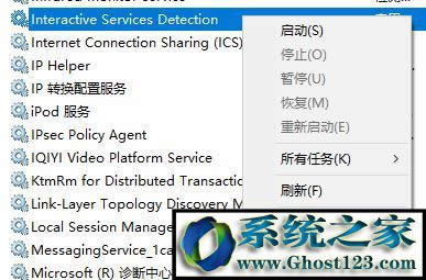 Win10系統下交互式服務檢測老是彈出咋辦？3.jpg