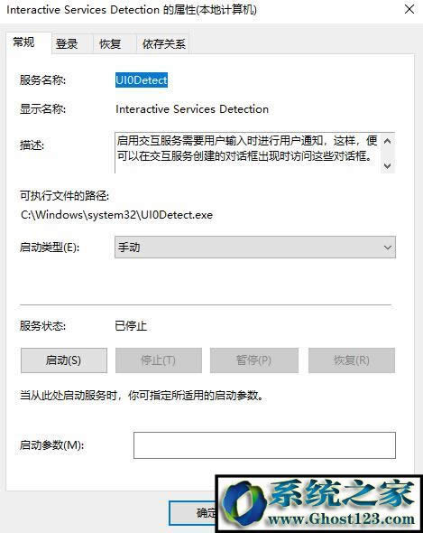 Win10系統下交互式服務檢測老是彈出咋辦？4.jpg