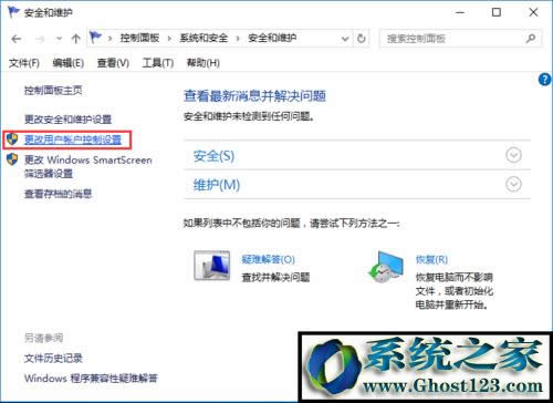 Win10用戶賬戶控制設置禁止打開軟件總彈出窗口的方法(7)