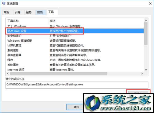 Win10用戶賬戶控制設置禁止打開軟件總彈出窗口的方法(10)