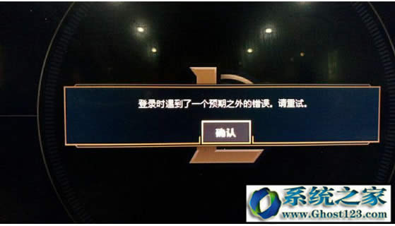lol進不去客戶端win10|解決WIN10系統lol登錄時遇到了一個預期之外的錯誤方法