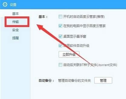 Win10系統百度云上傳速度慢怎么辦！看如何解決