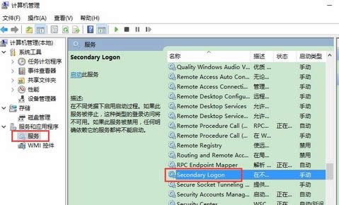 win10Isecondary logonô_