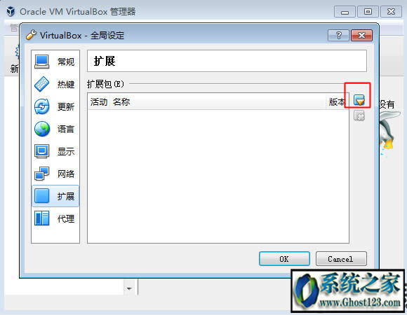 virtualbox安裝教程之如何給VirtualBox安裝擴展包