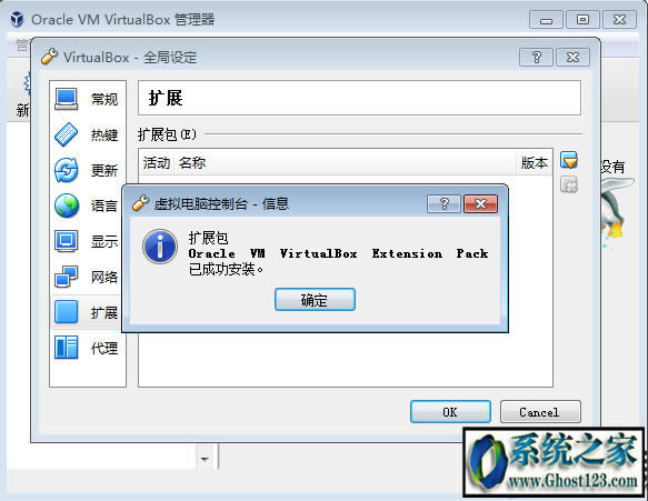 virtualbox安裝教程之如何給VirtualBox安裝擴展包