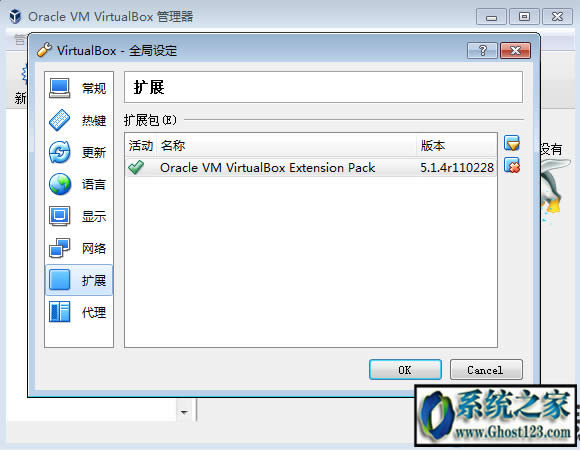 virtualbox安裝教程之如何給VirtualBox安裝擴展包