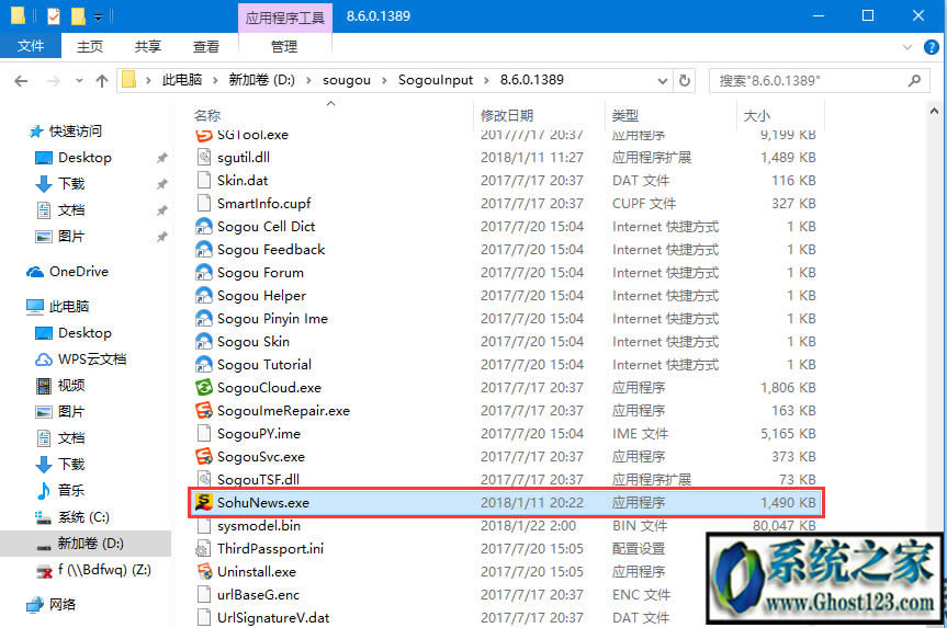 win10系統中的搜狗熱點資訊怎么卸載？