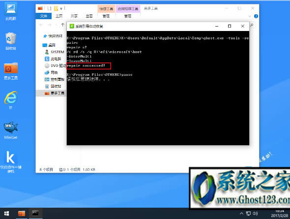 pe下如何重建win10引導|win10ghost版 不引導