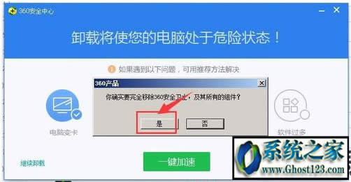 360卸載不了? 如何卸載360安全衛士|正確卸載360方法